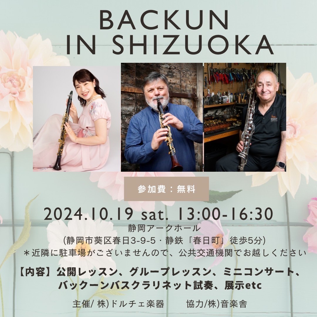 BACKUN in SHIZUOKA